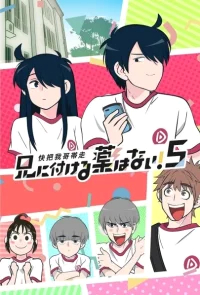 В случае с братом медицина бессильна! бесплатно