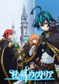 Меч и жезл Вистории бесплатно