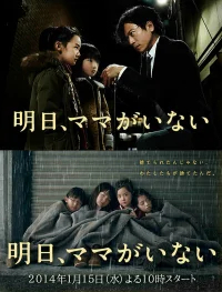 Завтра мамы здесь не будет бесплатно