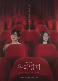 Наш фильм бесплатно