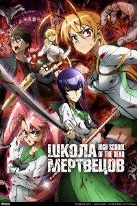 Школа мертвецов бесплатно