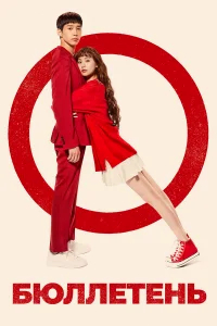 Бюллетень бесплатно