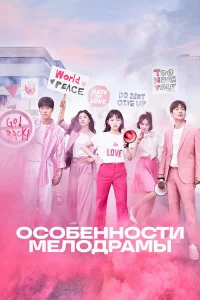 Особенности мелодрамы бесплатно