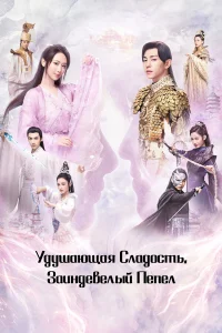 Удушающая сладость, заиндевелый пепел бесплатно